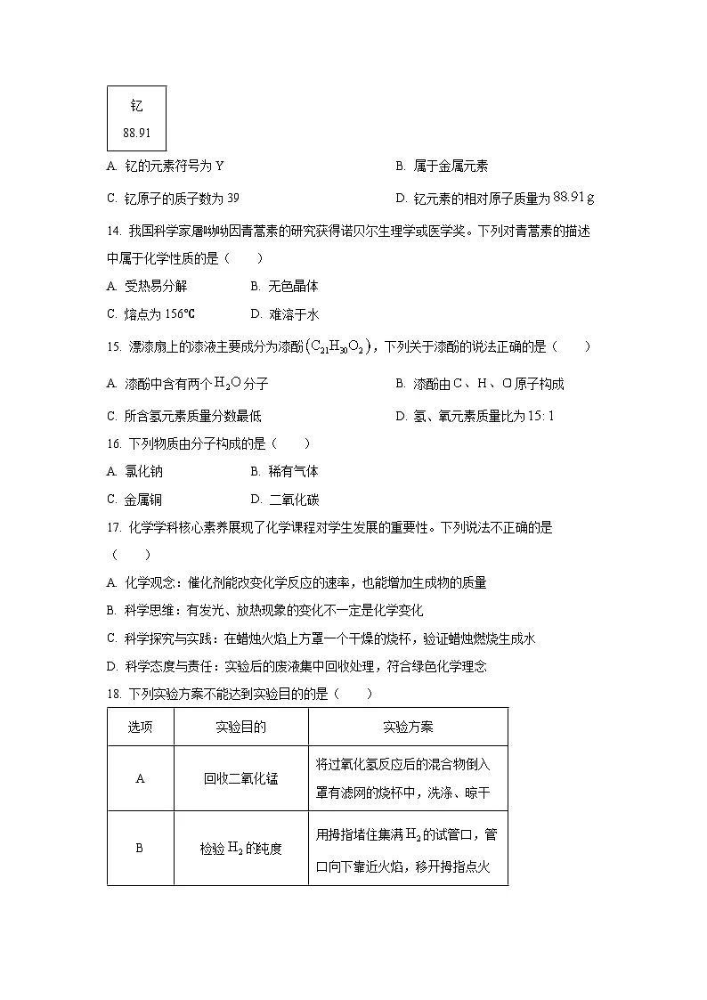 广西壮族自治区柳州市2025-2026学年九年级上学期11月期中考试化学试卷（学生版）第3页
