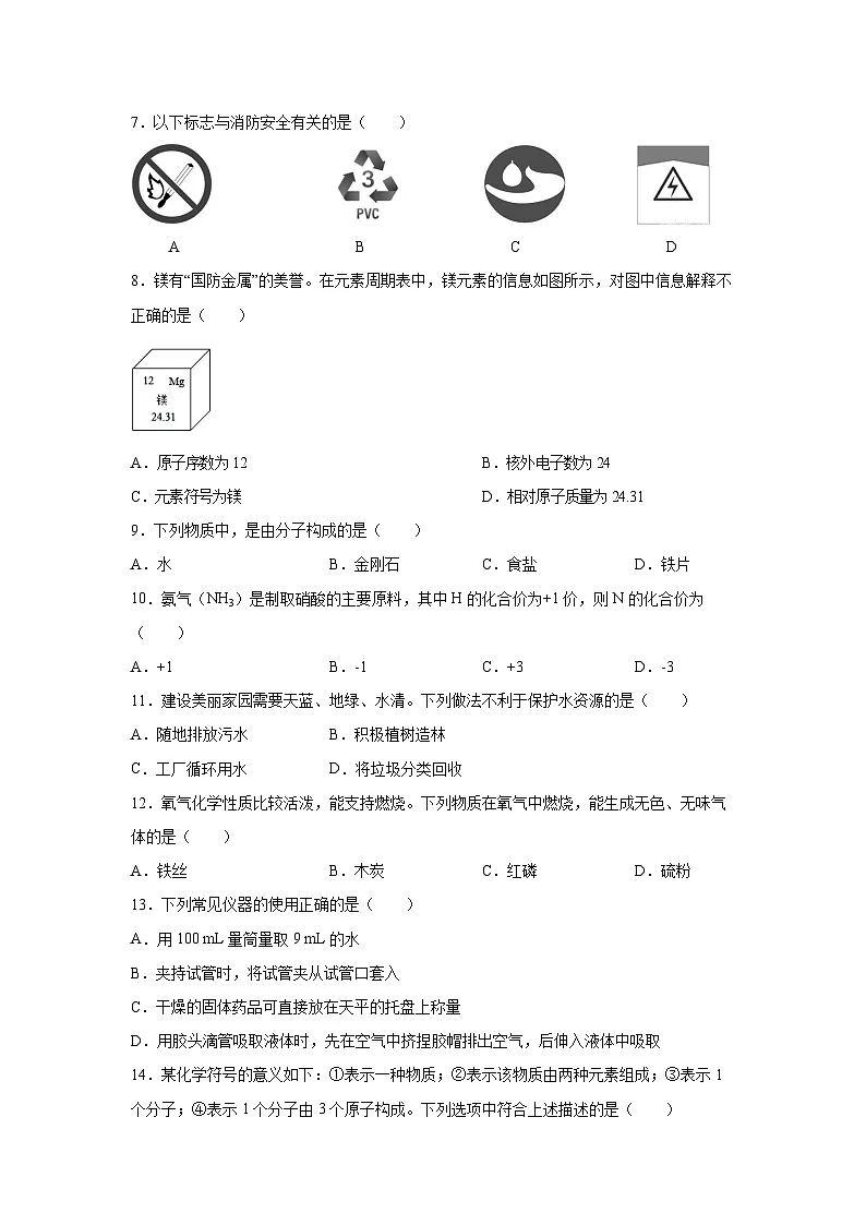广西南宁部分学校2025-2026学年九年级上学期期中教学质量检测化学试卷（学生版）第2页
