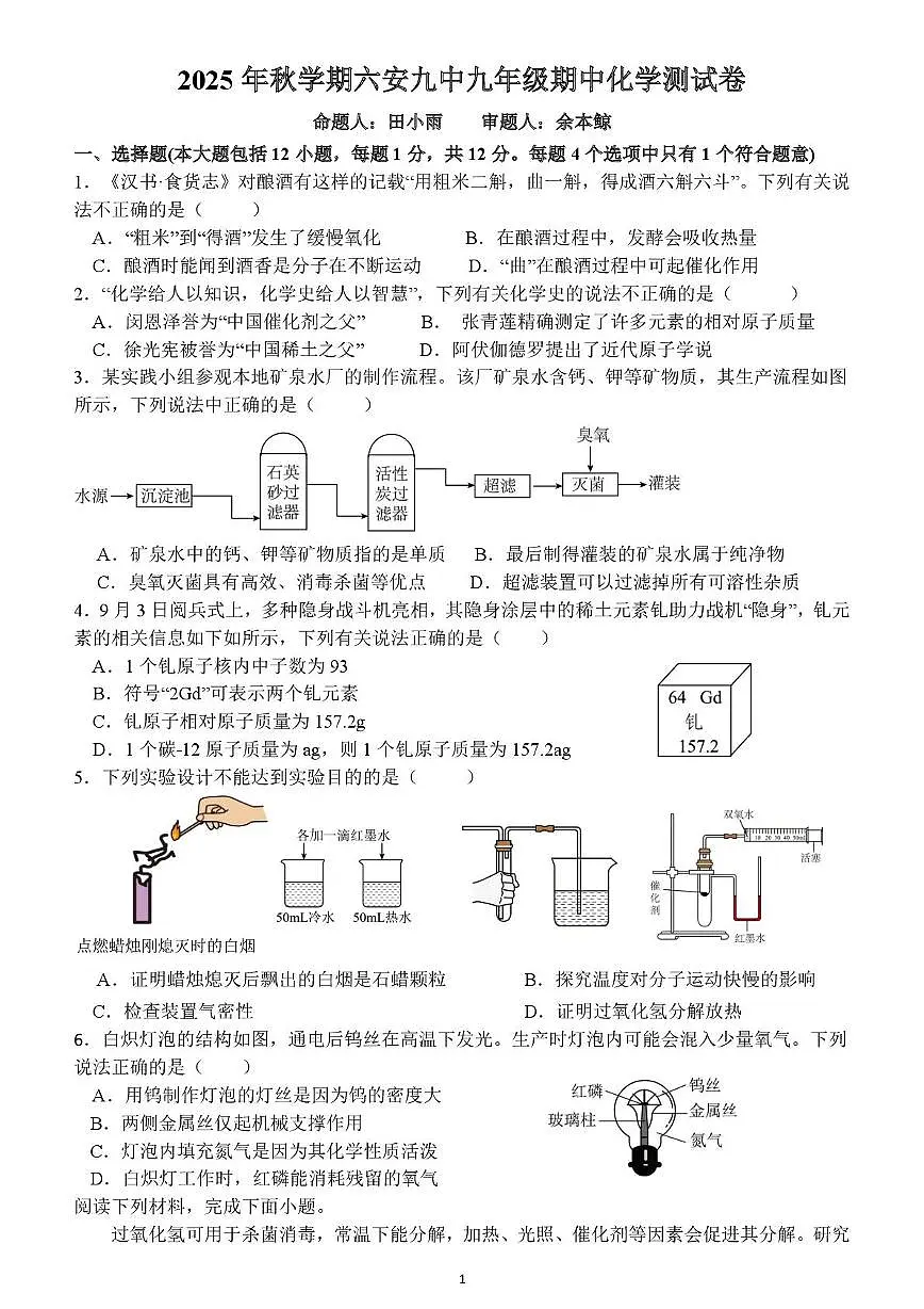 安徽省六安市第九中中学2025-2026学年九年级上学期期中考试化学试卷第1页