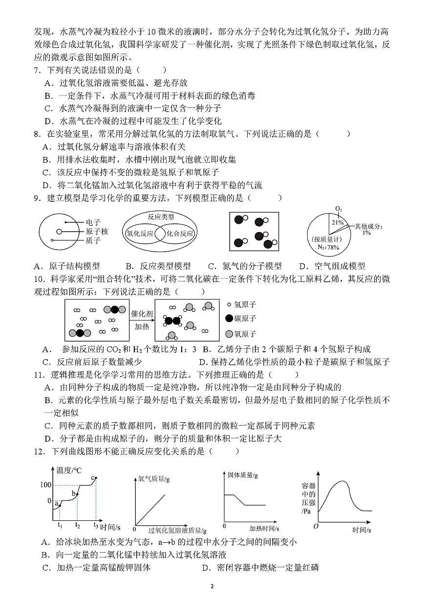 安徽省六安市第九中中学2025-2026学年九年级上学期期中考试化学试卷第2页