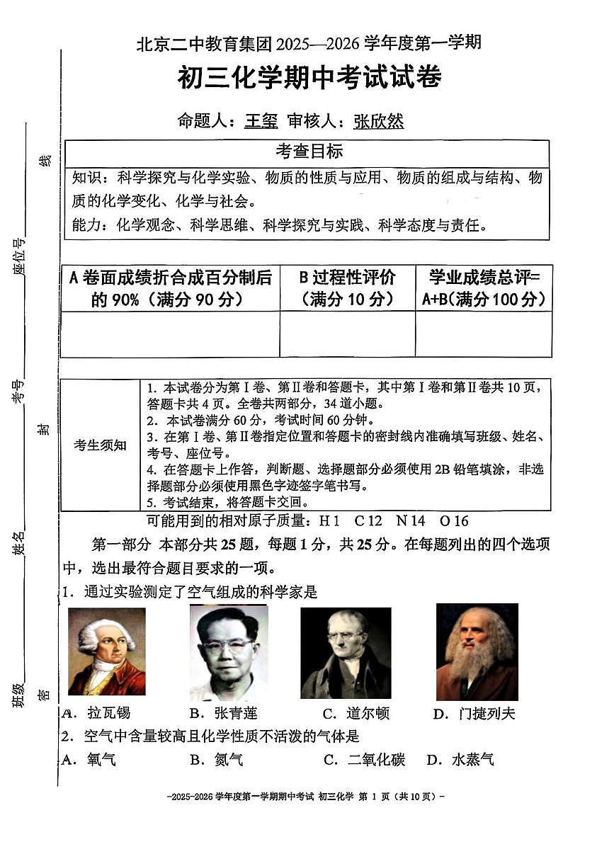 北京市大兴区第二中学2025-2026学年九年级上学期期中考试化学试卷第1页