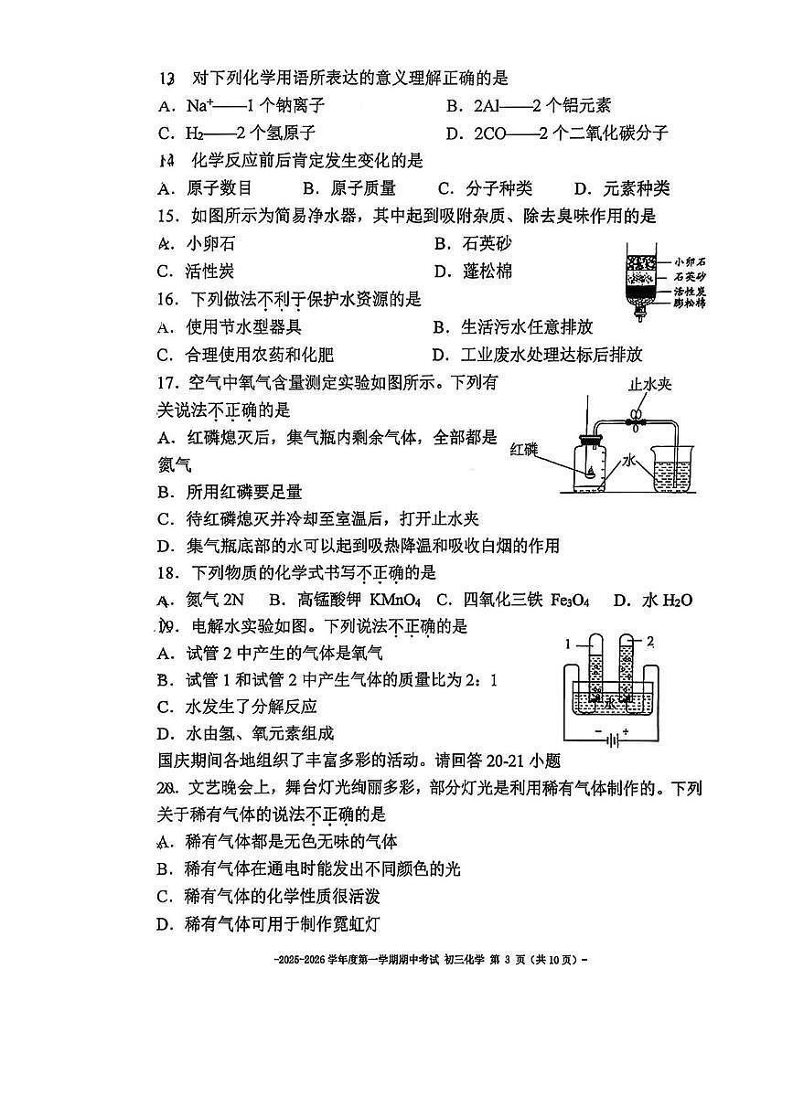 北京市大兴区第二中学2025-2026学年九年级上学期期中考试化学试卷第3页