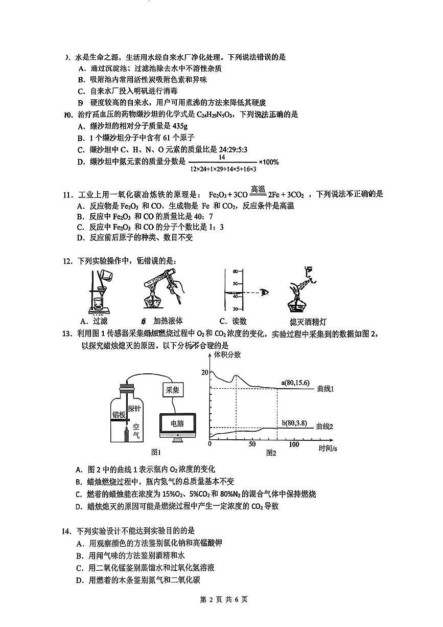 广东省广州市广东第二师范学院广州南站附属学校2025-2026学年九年级上学期期中考试化学试卷第2页