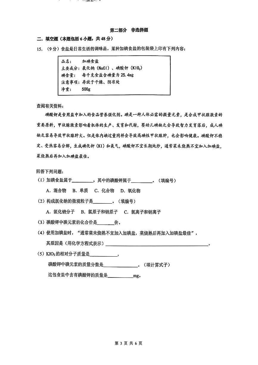 广东省广州市广东第二师范学院广州南站附属学校2025-2026学年九年级上学期期中考试化学试卷第3页