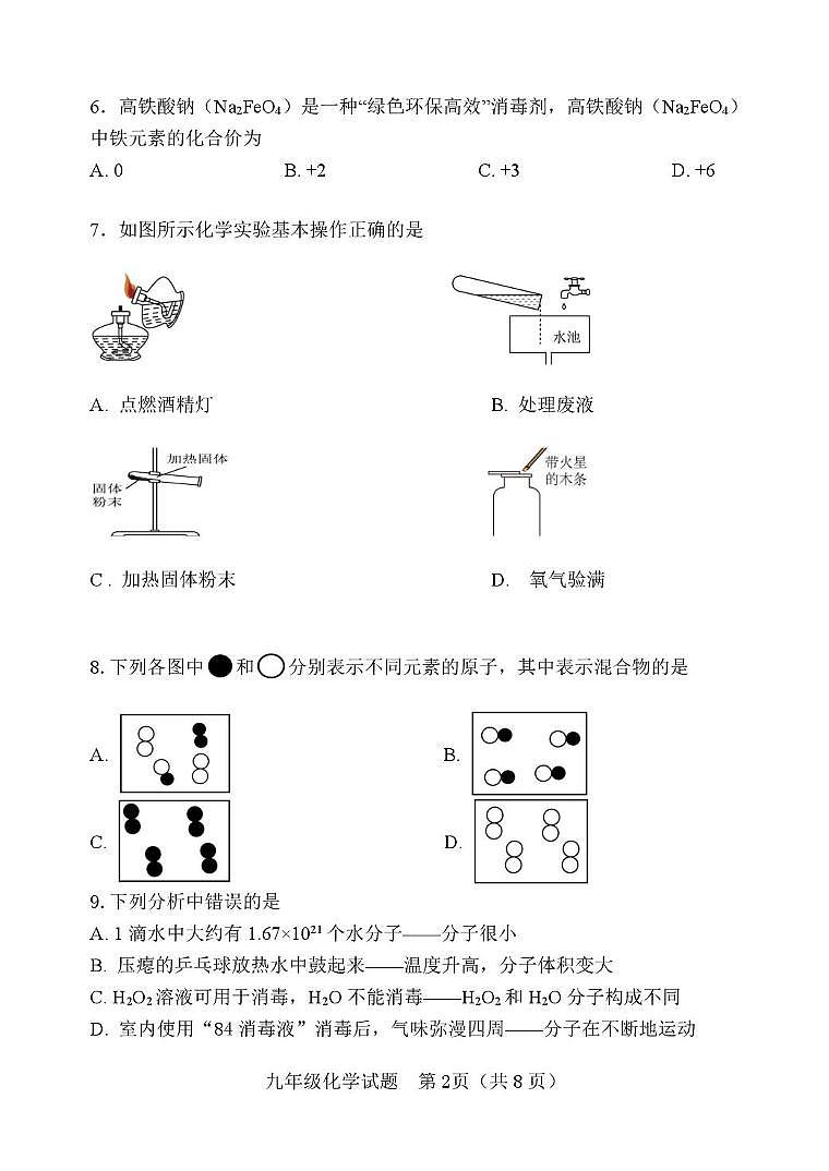 福建省南平市建阳区2025-2026学年九年级上学期期中考试化学试题第2页