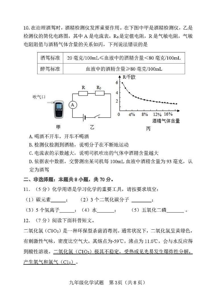 福建省南平市建阳区2025-2026学年九年级上学期期中考试化学试题第3页
