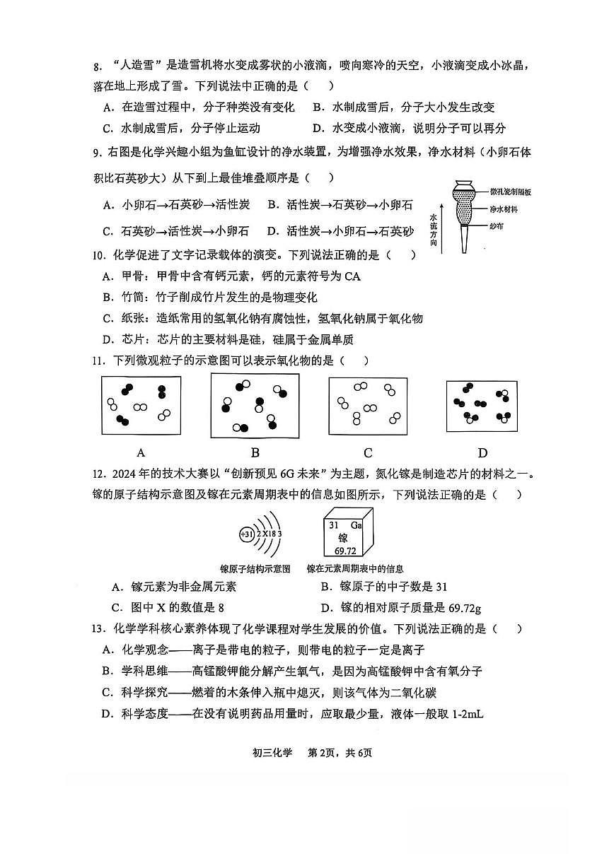 河北省石家庄市第四十八中学2025-2026学年九年级上学期期中考试化学试卷第2页