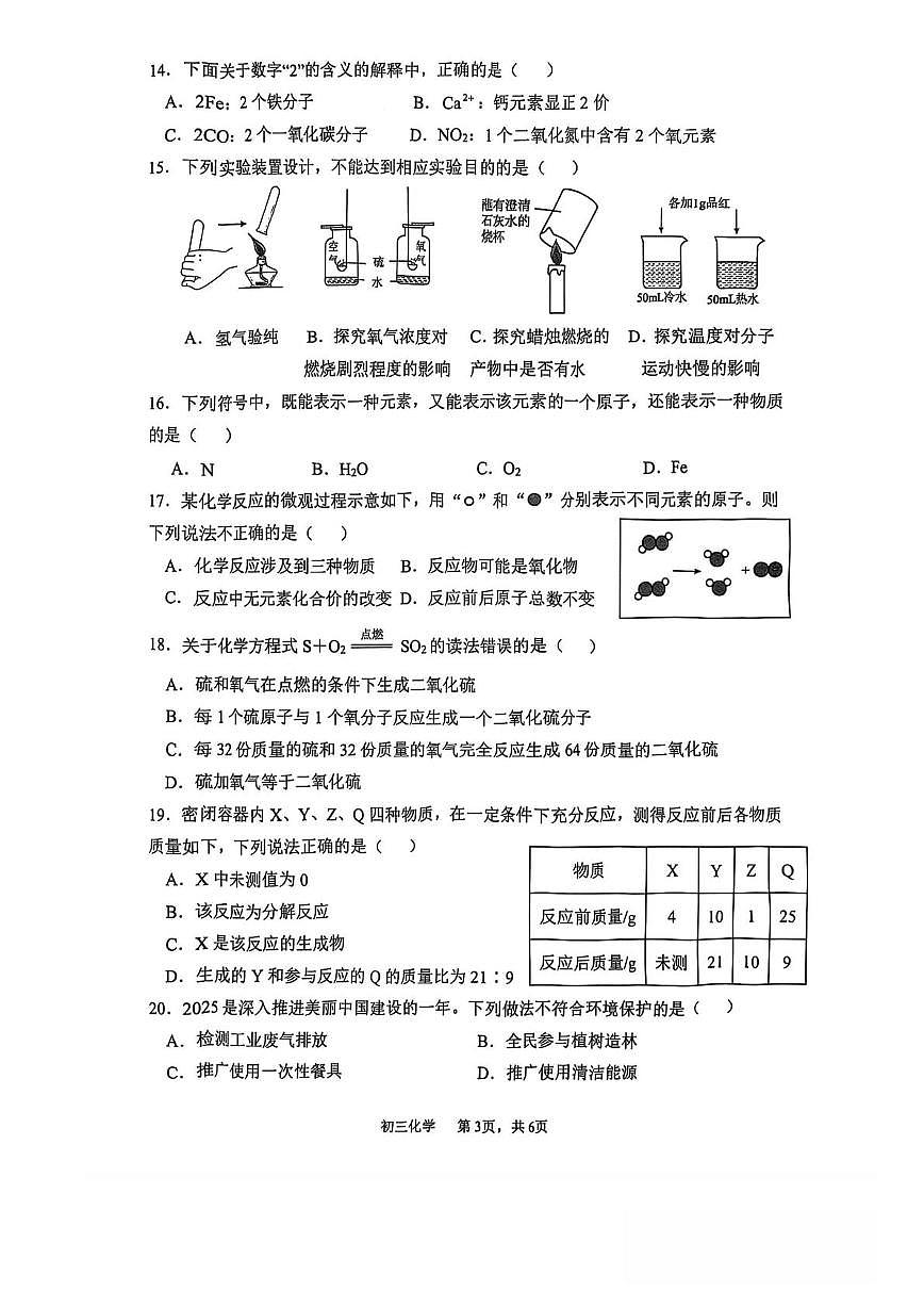 河北省石家庄市第四十八中学2025-2026学年九年级上学期期中考试化学试卷第3页