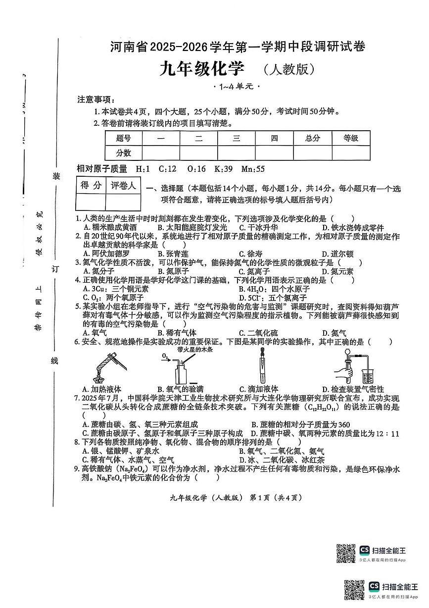 河南省安阳市内黄县六村镇中心校2025-2026学年九年级上学期11月期中化学试题第1页