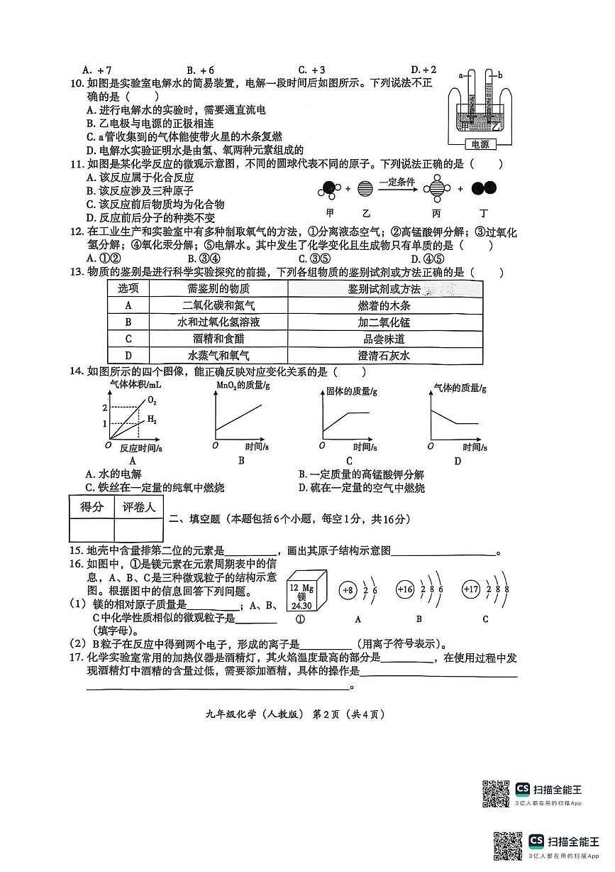 河南省安阳市内黄县六村镇中心校2025-2026学年九年级上学期11月期中化学试题第2页