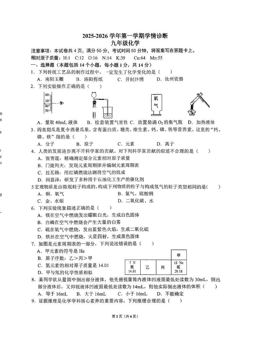 河南省安阳市第八中学2025-2026学年九年级上学期11月期中考试化学试题第1页