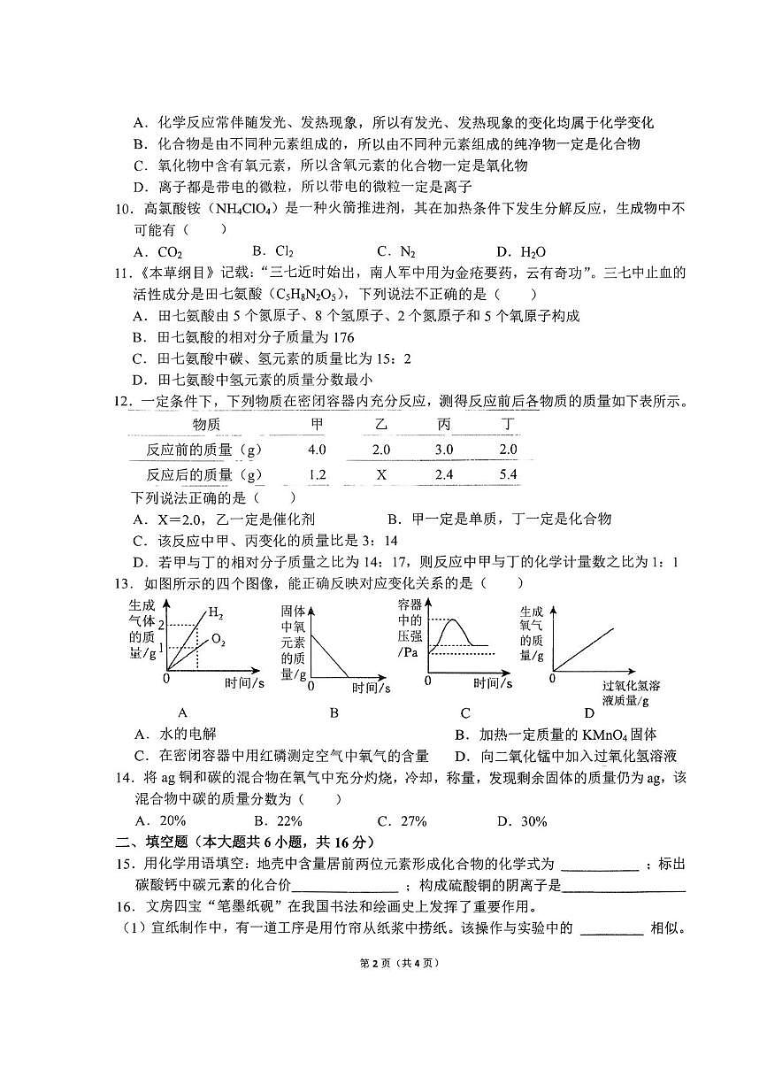 河南省安阳市第八中学2025-2026学年九年级上学期11月期中考试化学试题第2页