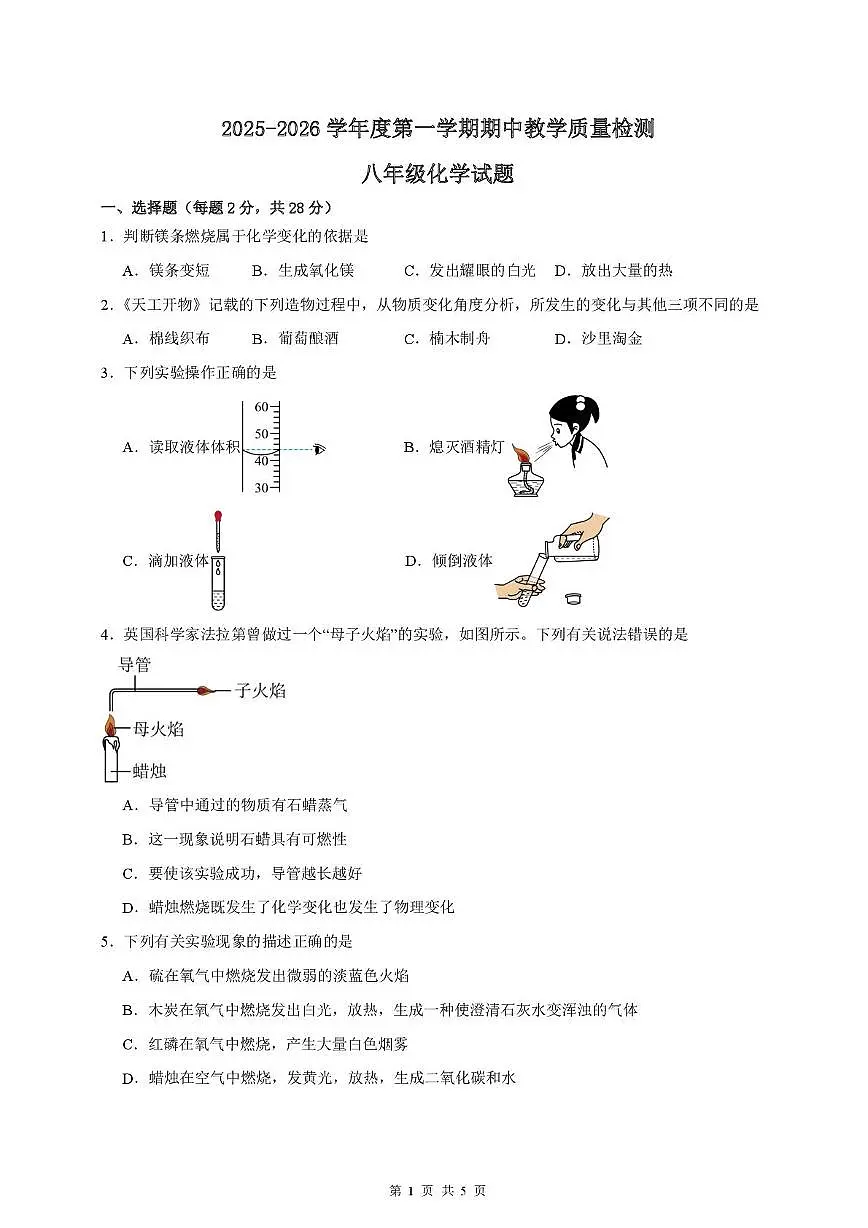 山东省德州市宁津县苗场中学2025-2026学年八年级上学期期中考试化学试题第1页