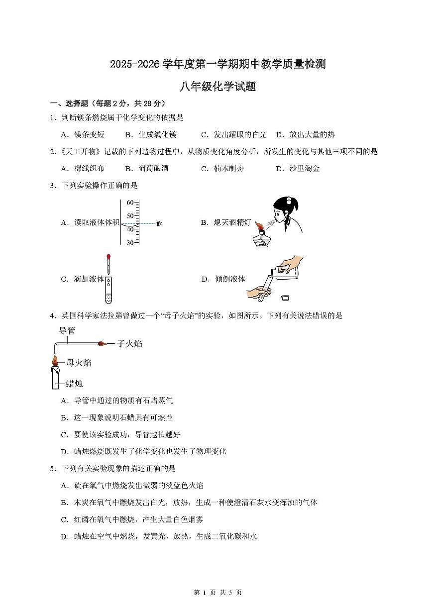 山东省德州市宁津县苗场中学2025-2026学年八年级上学期期中考试化学试题第1页