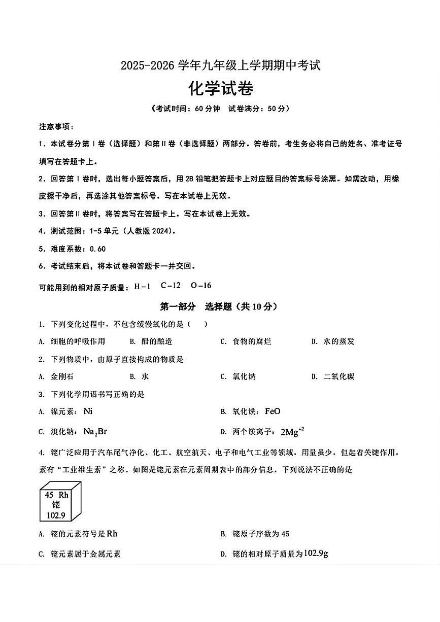 辽宁省大连市名校联盟2025-2026学年九年级上学期期中考试化学试题第1页