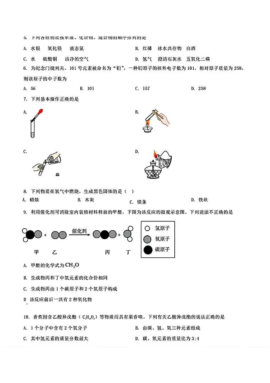 辽宁省大连市名校联盟2025-2026学年九年级上学期期中考试化学试题第2页