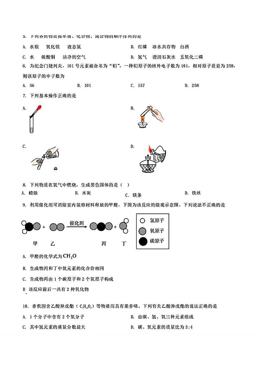 辽宁省大连市名校联盟2025-2026学年九年级上学期期中考试化学试题第2页
