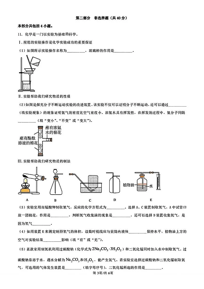 辽宁省大连市名校联盟2025-2026学年九年级上学期期中考试化学试题第3页