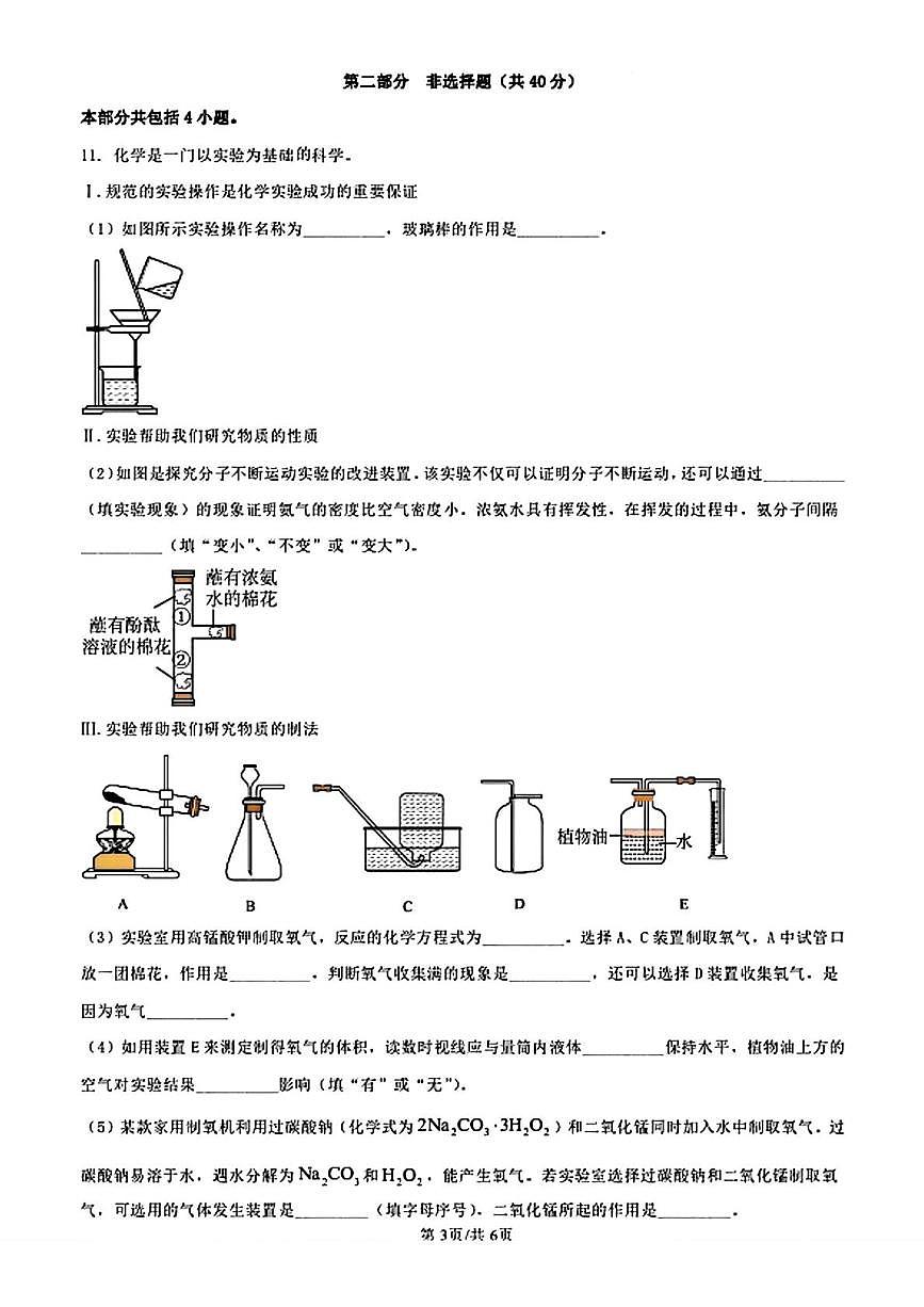 辽宁省大连市名校联盟2025-2026学年九年级上学期期中考试化学试题第3页