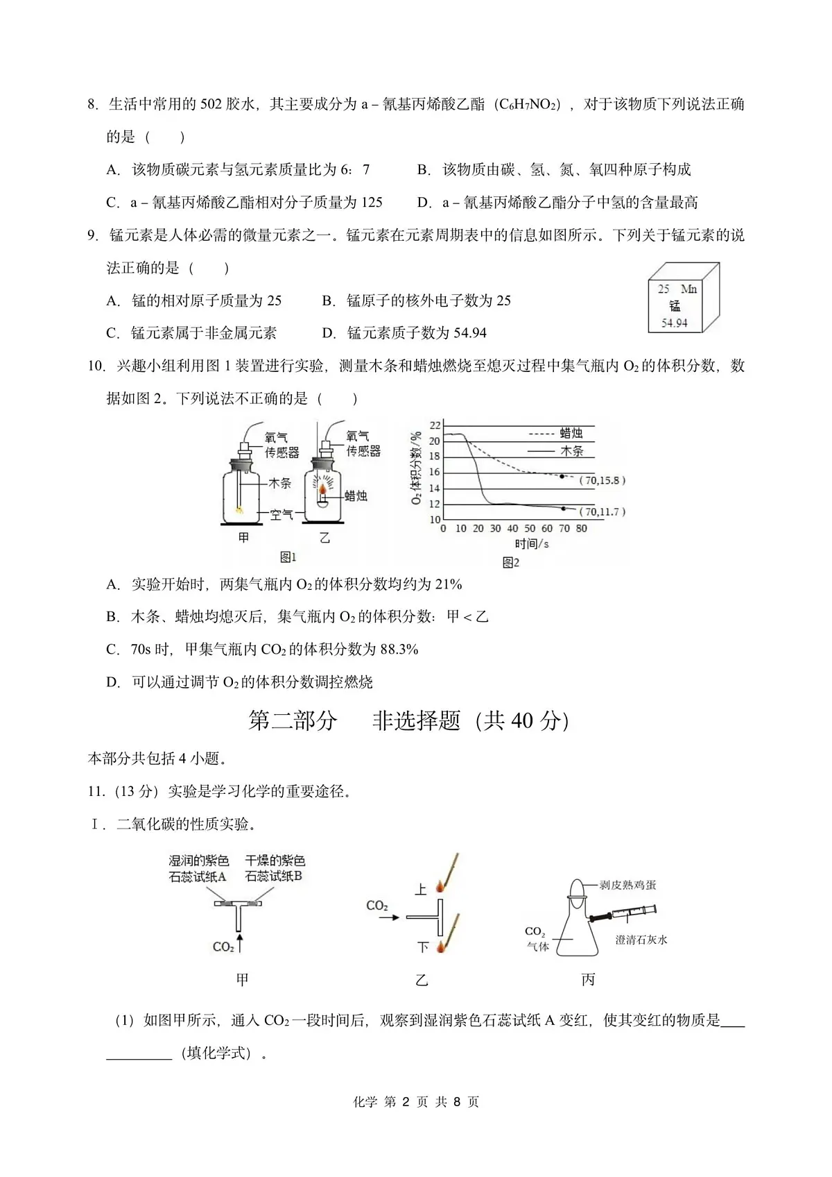 辽宁省沈阳市虹桥中学教育集团2025-2026学年九年级上学期期中考试化学试题 -第2页