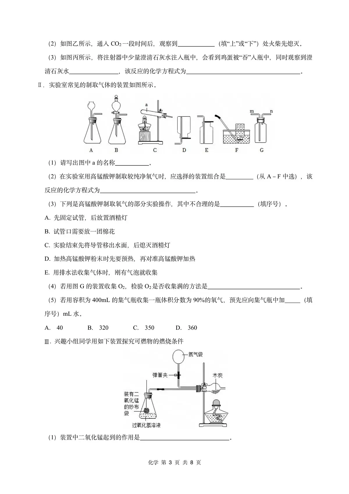 辽宁省沈阳市虹桥中学教育集团2025-2026学年九年级上学期期中考试化学试题 -第3页