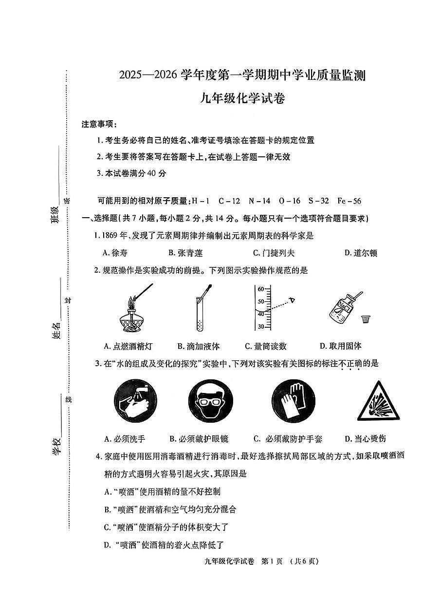 内蒙古呼和浩特市新城区2025-2026学年九年级上学期期中化学试卷第1页