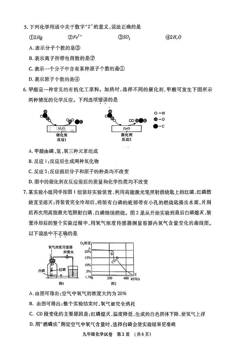 内蒙古呼和浩特市新城区2025-2026学年九年级上学期期中化学试卷第2页