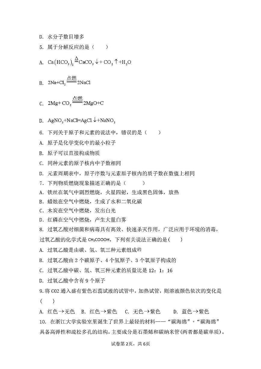 山东省齐河县表白寺镇中学2025-2026学年九年级上学期期中考试化学试题第2页