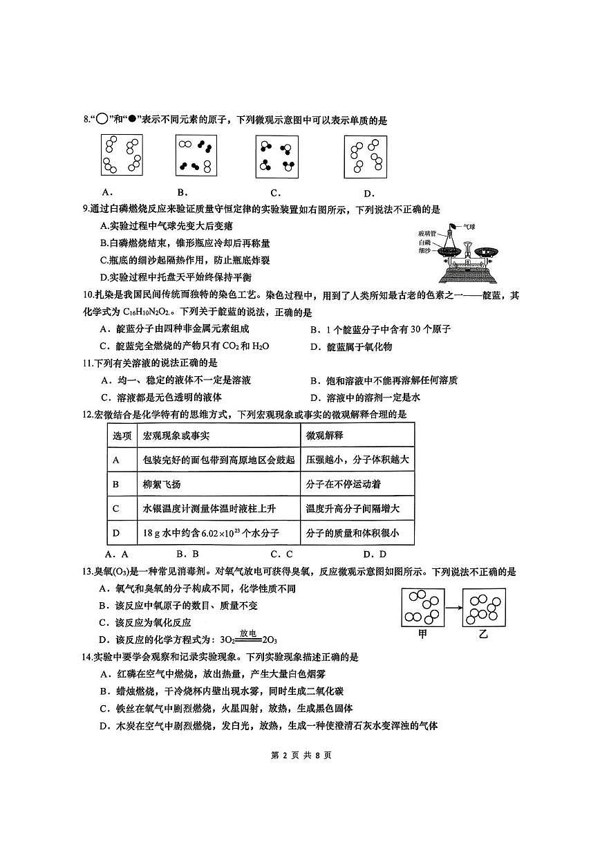 山东省青岛市市北区2025-2026学年九年级上学期11月期中化学试题第2页