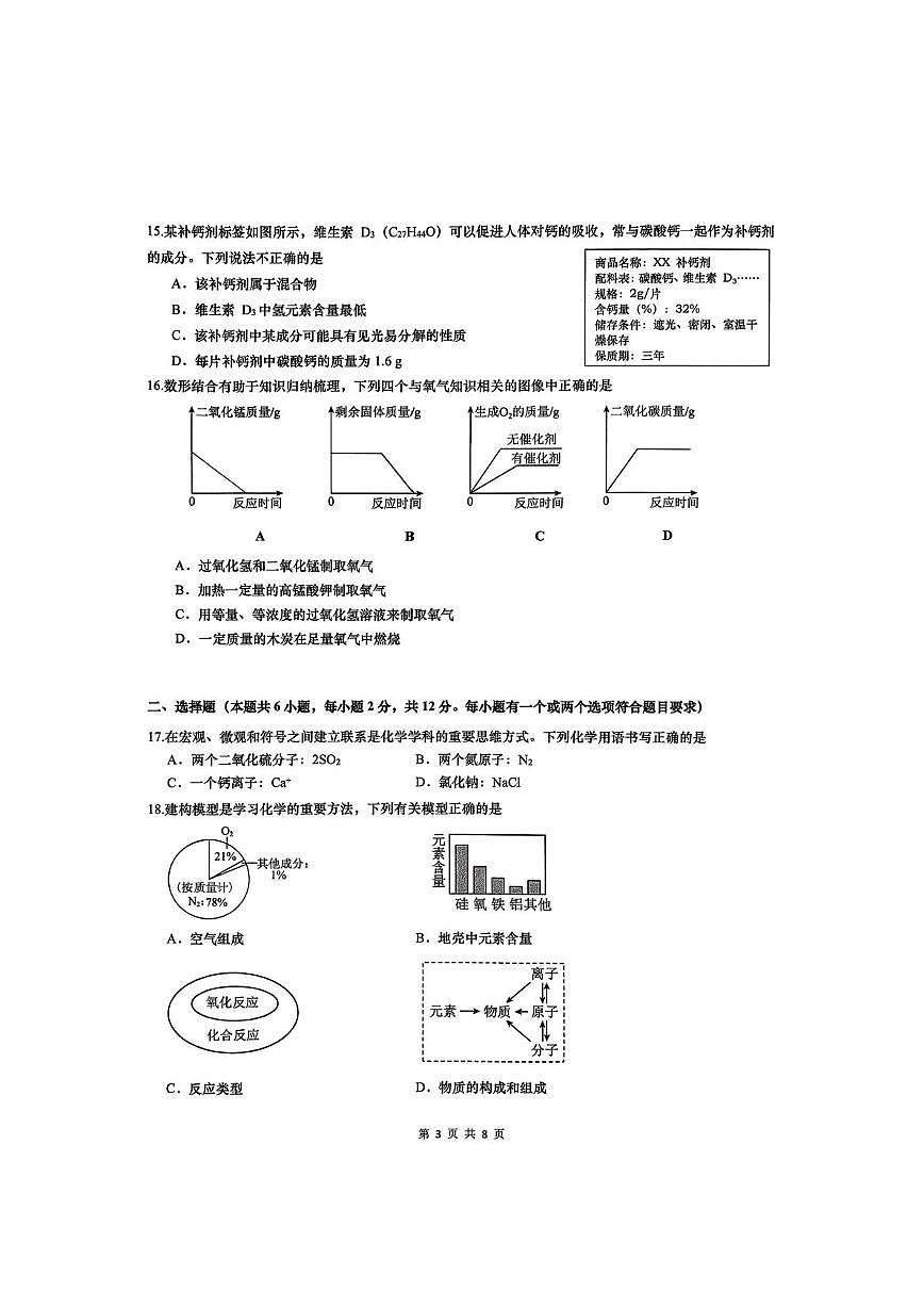 山东省青岛市市北区2025-2026学年九年级上学期11月期中化学试题第3页