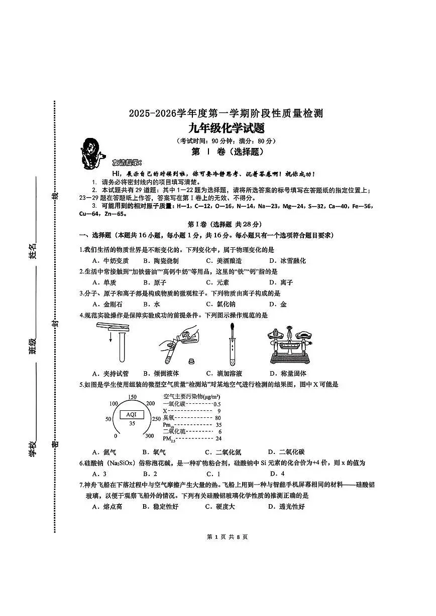 山东省青岛市市南区青岛超银中学2025-2026学年九年级上学期11月期中化学试题第1页