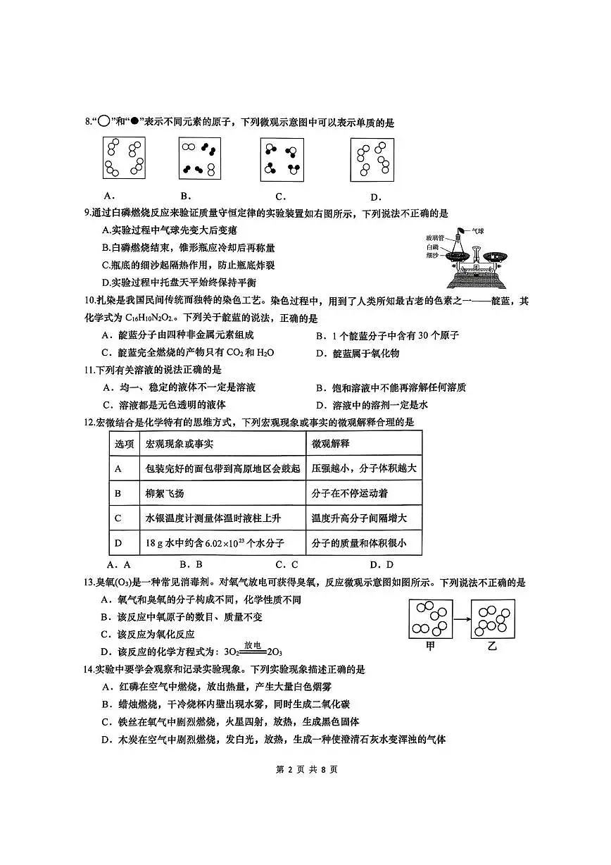 山东省青岛市市南区青岛超银中学2025-2026学年九年级上学期11月期中化学试题第2页