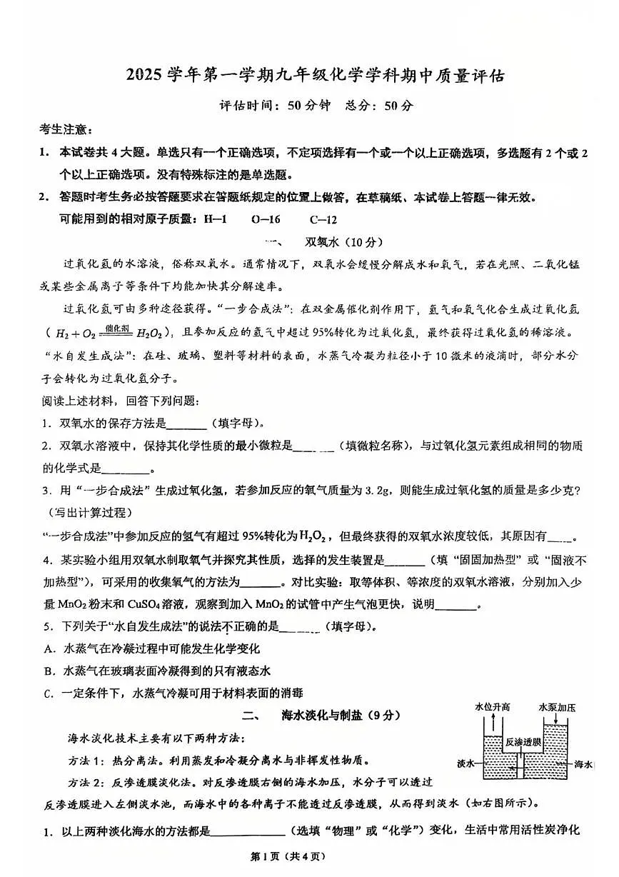上海市尚师初级中学2025-2026学年九年级上学期期中考试化学试卷第1页