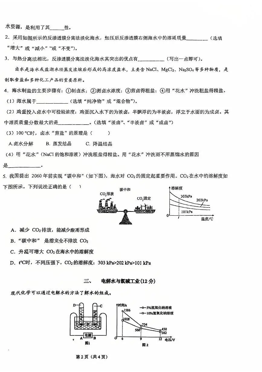 上海市尚师初级中学2025-2026学年九年级上学期期中考试化学试卷第2页