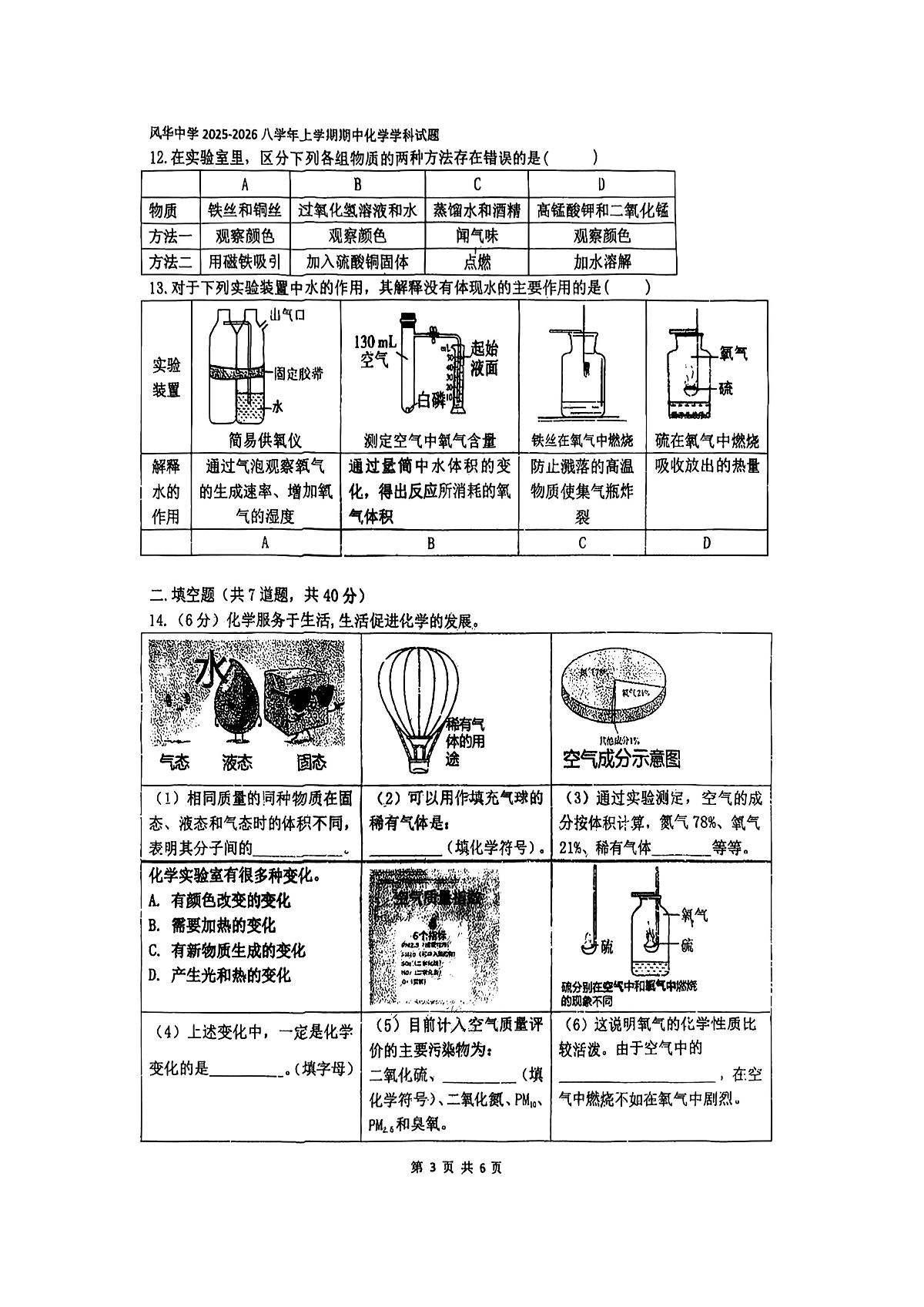 2025年哈尔滨市风华中学八年级（上）期中化学试卷及答案第3页