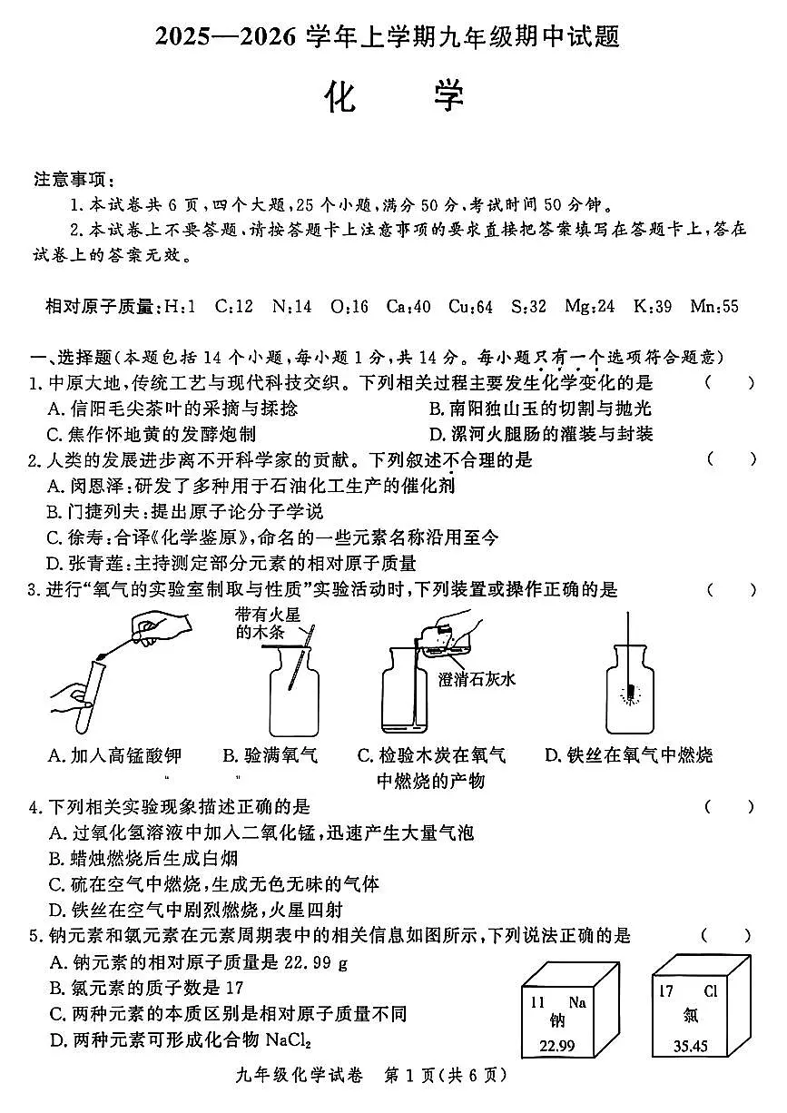 2025—2026学年郑州九校联考-九年级上册期中阶段性测试-化学试卷（含答案）第1页
