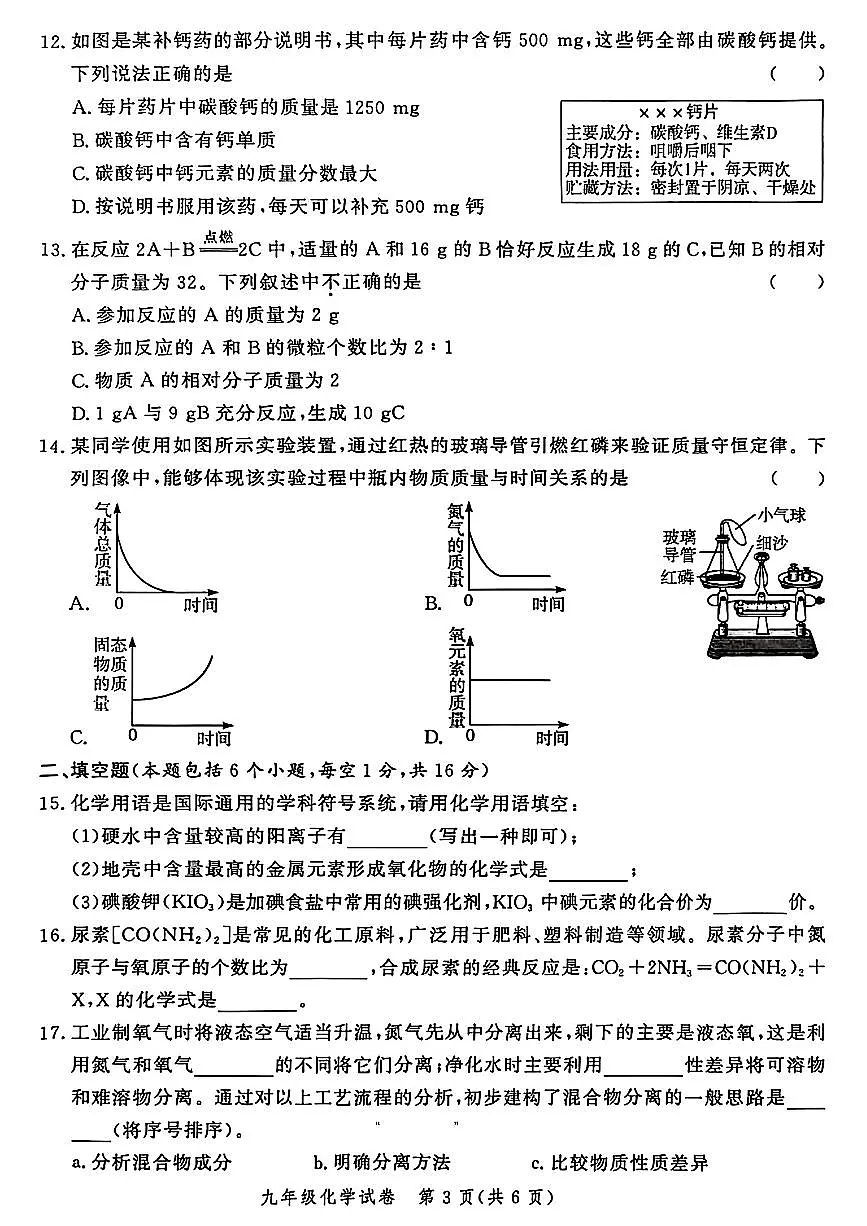 2025—2026学年郑州九校联考-九年级上册期中阶段性测试-化学试卷（含答案）第3页