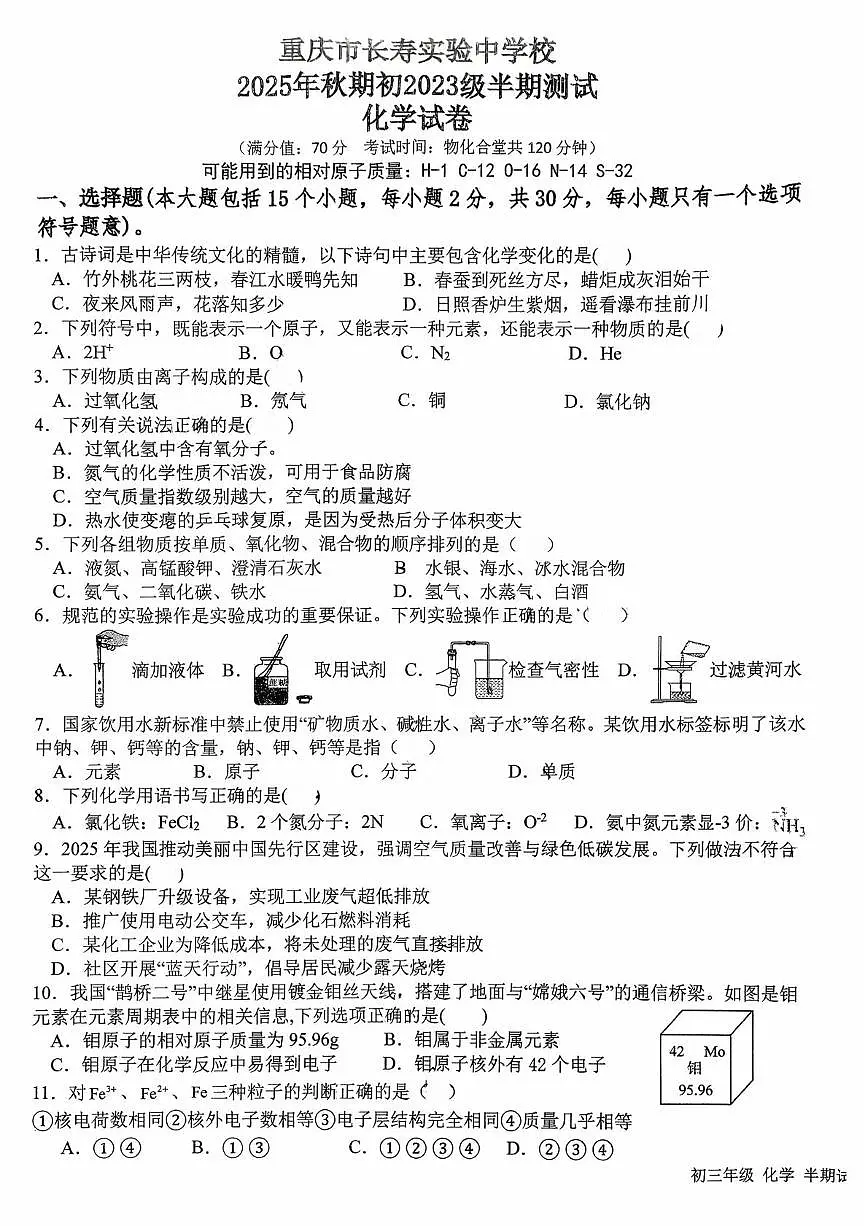 重庆市长寿实验中学校2025-2026学年九年级上学期11月期中考试化学试题第1页