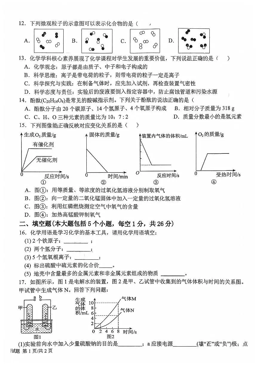 重庆市长寿实验中学校2025-2026学年九年级上学期11月期中考试化学试题第2页