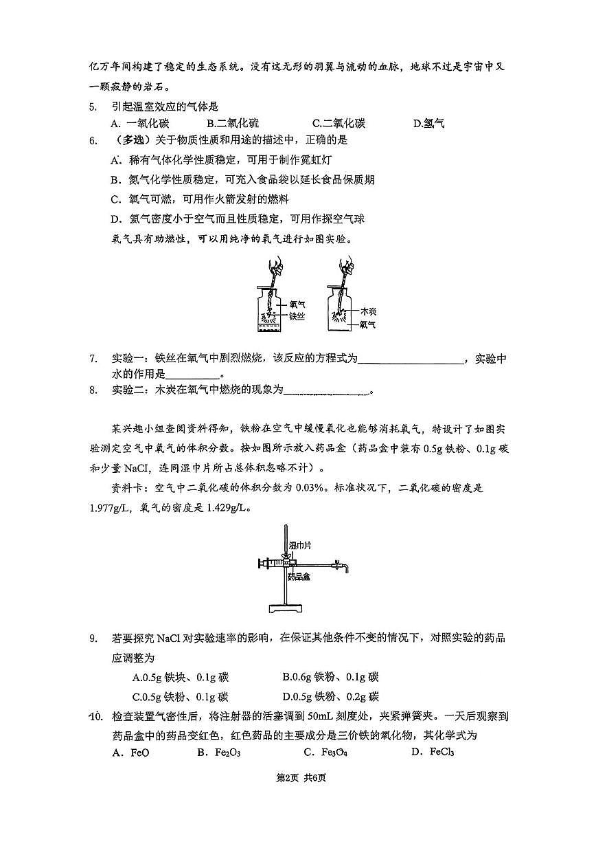 上海市风华初级中学2025-2026学年九年级上学期期中考试化学试卷第2页