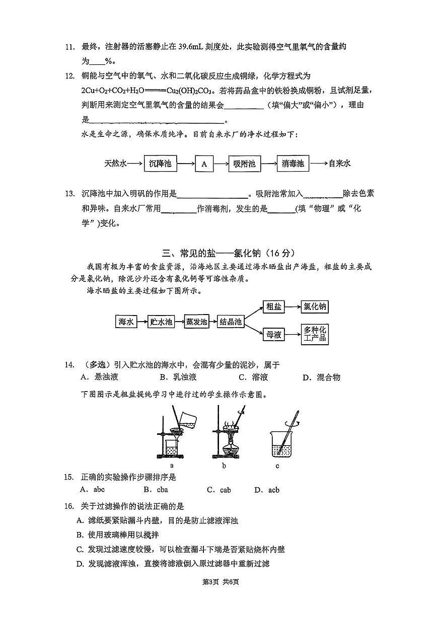 上海市风华初级中学2025-2026学年九年级上学期期中考试化学试卷第3页