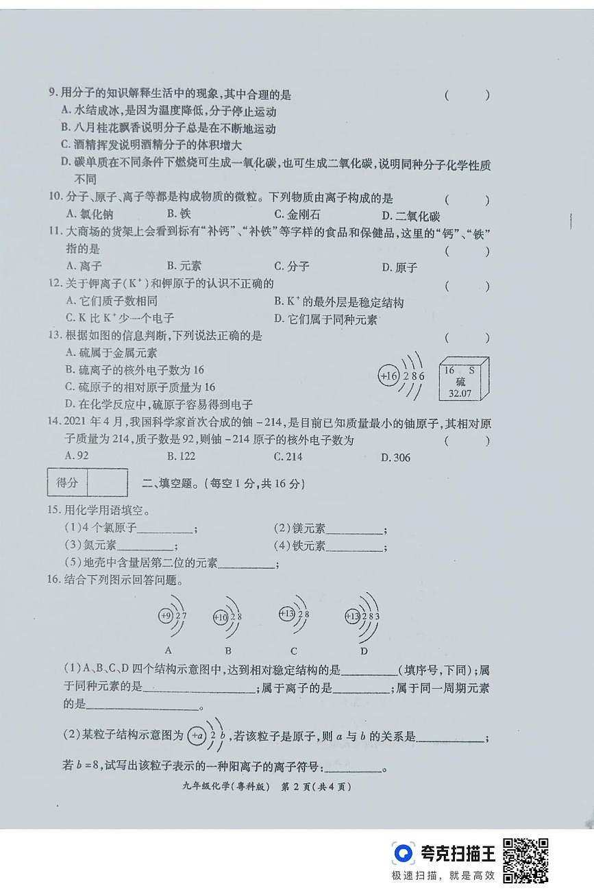 河南省鹿邑县部分学校2025-2026学年九年级上学期第一次月考化学试卷第2页