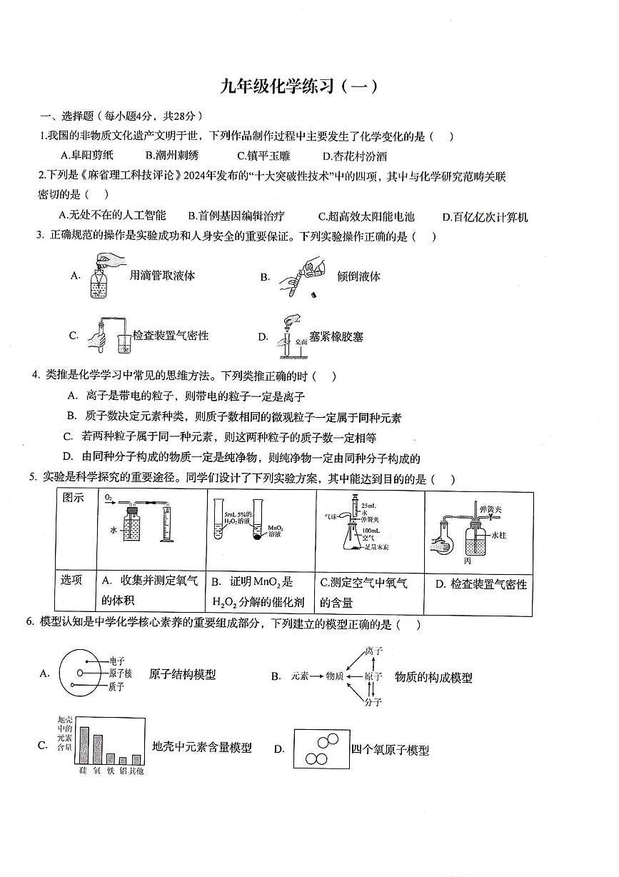 四川省资阳市安岳县启明九年制学校2025-2026学年九年级上学期10月月考化学试题第1页