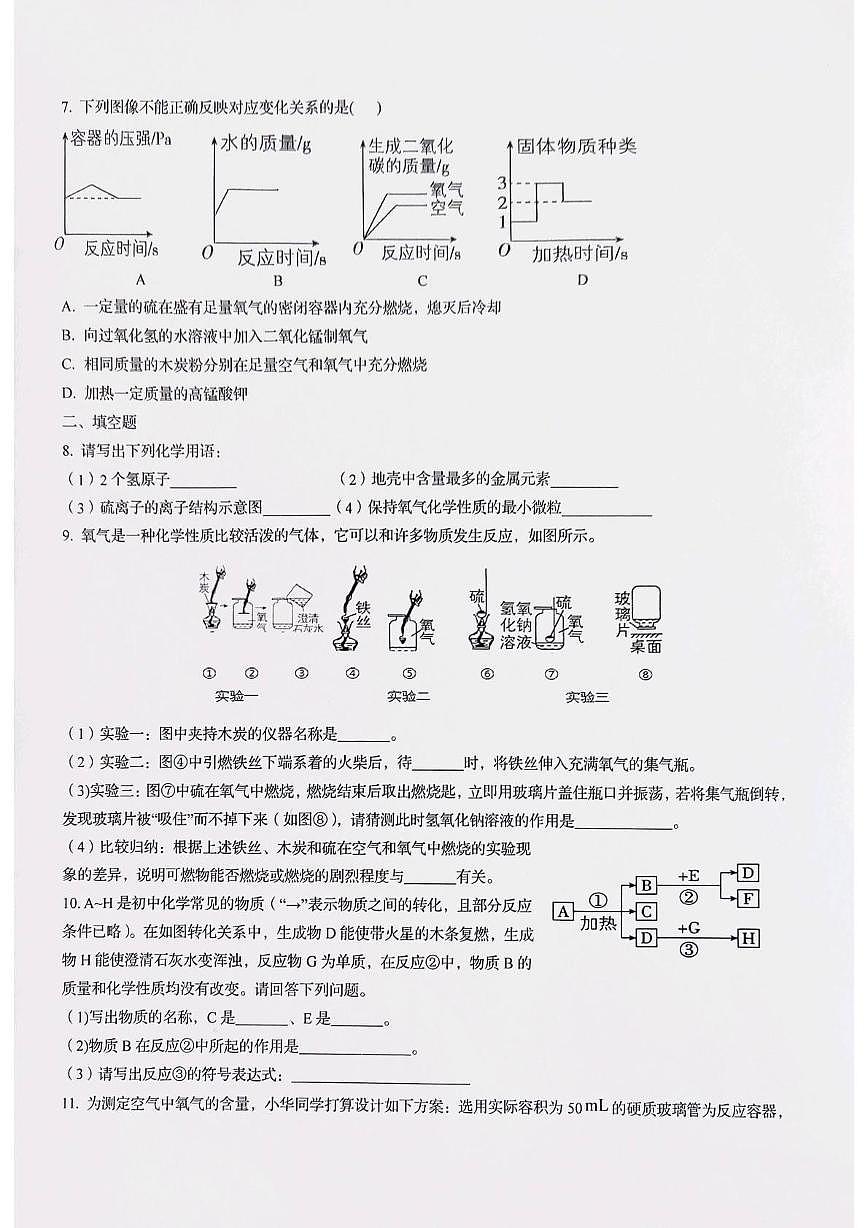 四川省资阳市安岳县启明九年制学校2025-2026学年九年级上学期10月月考化学试题第2页