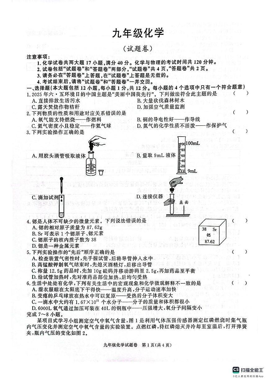 安徽省淮南市多校2025-2026学年九年级上学期11月联考化学试题（月考）第1页