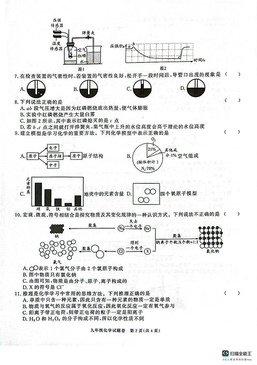 安徽省淮南市多校2025-2026学年九年级上学期11月联考化学试题（月考）第2页
