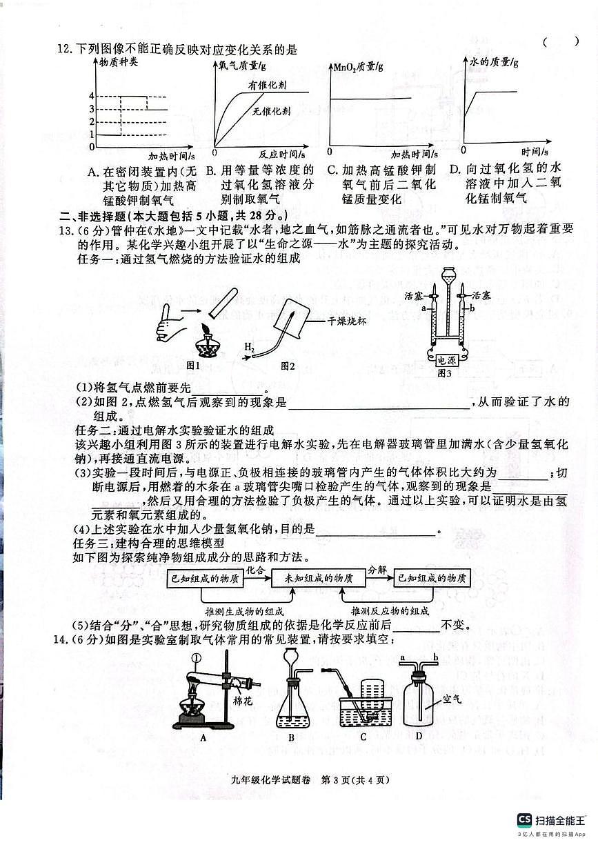 安徽省淮南市多校2025-2026学年九年级上学期11月联考化学试题（月考）第3页