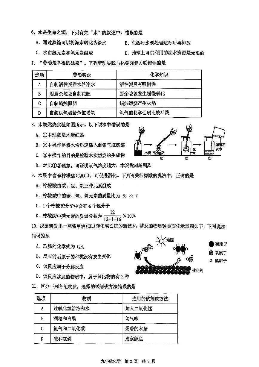广东省广州市天河区部分学校2025-2026学年九年级上学期阶段监测化学试卷（月考）第2页