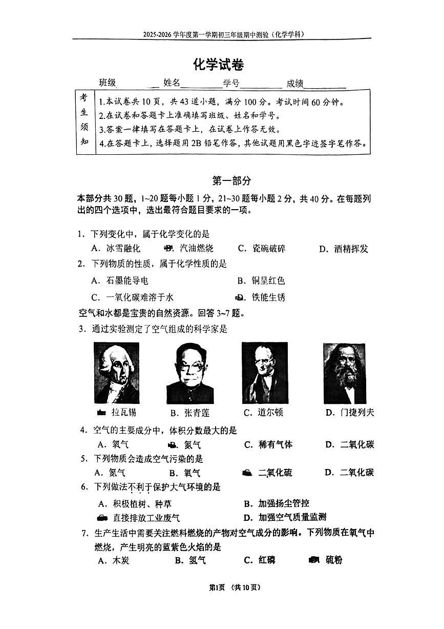 2025北京四中初三（上）期中化学试卷第1页
