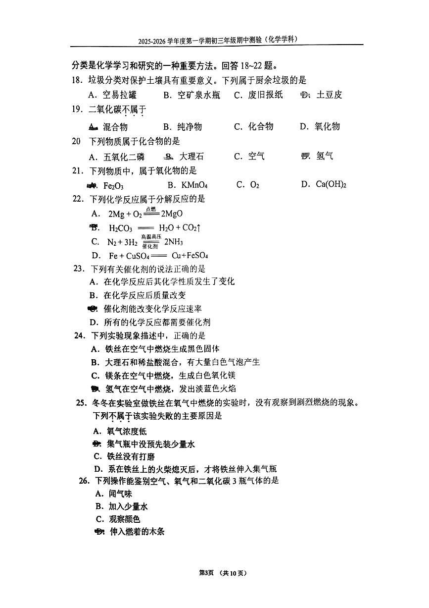 2025北京四中初三（上）期中化学试卷第3页